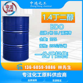 杨巴BDO 1.4丁二醇    福建湄洲湾   1,4丁二醇 一公斤起售