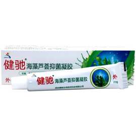 健驰海藻芦荟抑菌凝胶西安健驰海藻芦荟胶外用草本抑菌软膏乳膏
