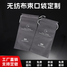 酒店吹风机无纺布束口袋定制防尘袋洗漱用品收纳束口袋一次性拖鞋