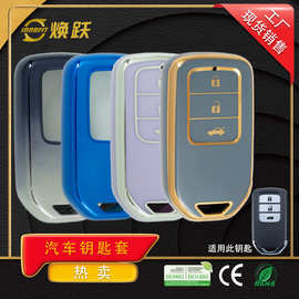 焕跃ODM汽车钥匙包适用本田XRV CRV URV冠道锋范雅阁缤智凌派杰德