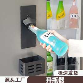 开瓶器冰箱家用壁挂免打孔冰箱侧磁吸开啤酒瓶盖神器磁铁开酒器子