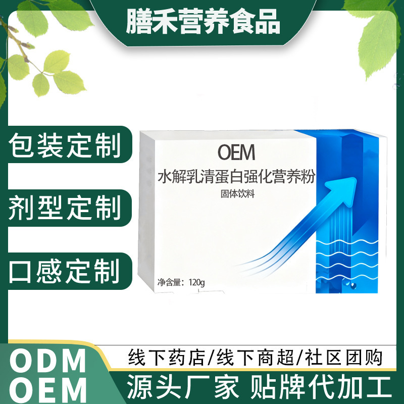 Hydrolyzed Whey Protein Fortified Nutritional Powder Source Factory Specializes in Customized Processing Oem Hydrolyzed Whey Protein Hydrolyzed Whey Protein Fortified Nutritional Powder Source Factory Specializes in Customized Processing Oem Hydrolyzed Whey Protein