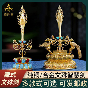 藏式文殊智慧剑藏传密宗文殊剑金刚杵法器家用佛堂供摆件-阿里巴巴