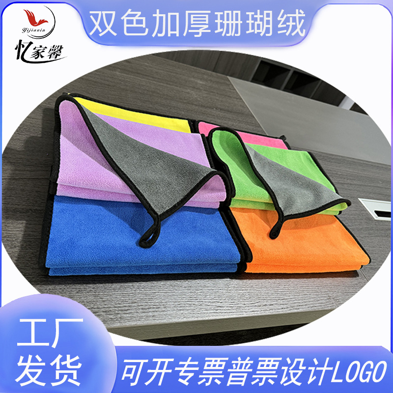 Yijiaxin toallitas de doble capa al por mayor, toallas de doble cara, toallitas de lana de coral gruesas y absorbentes, toallas de lavado de autos