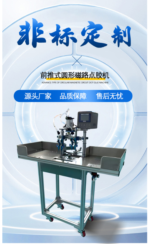 Front-push type circular magnetic circuit dual-gun dispensing machine compatible with motor bearings, Bluetooth speaker, syringe, and quantitative dispensing equipment