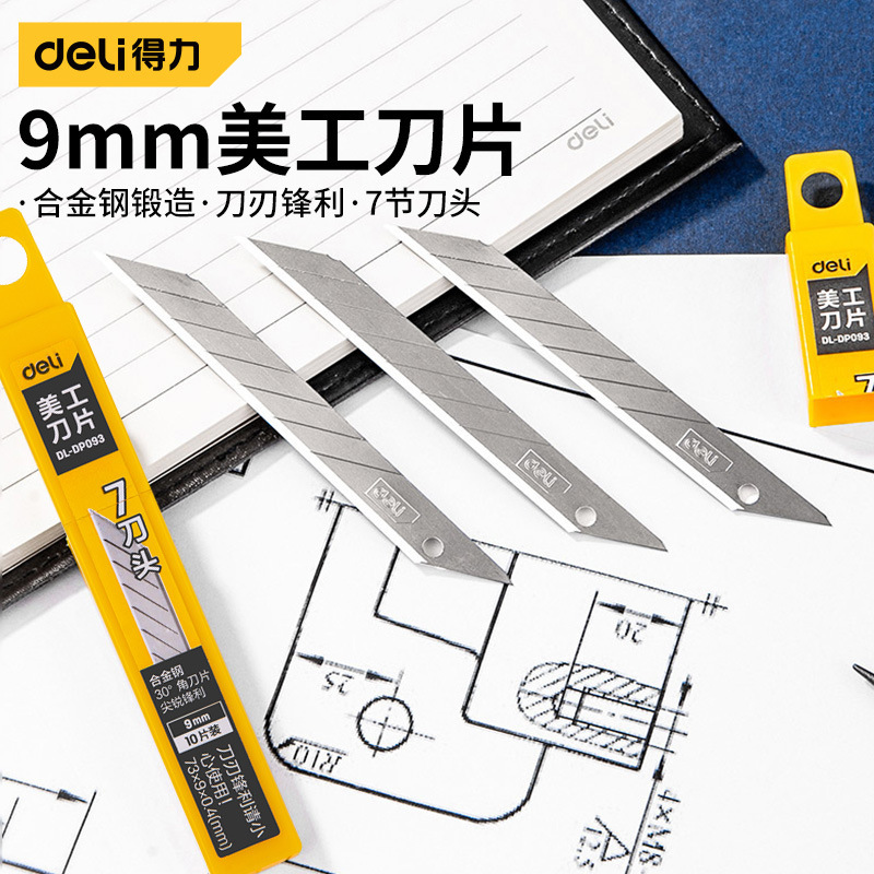 得力工具9mm美工刀片7刀头合金钢裁纸10片切削锋利家用折刀汽车贴