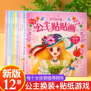 Книга наклеек с принцессами и нарядами 3–6 лет