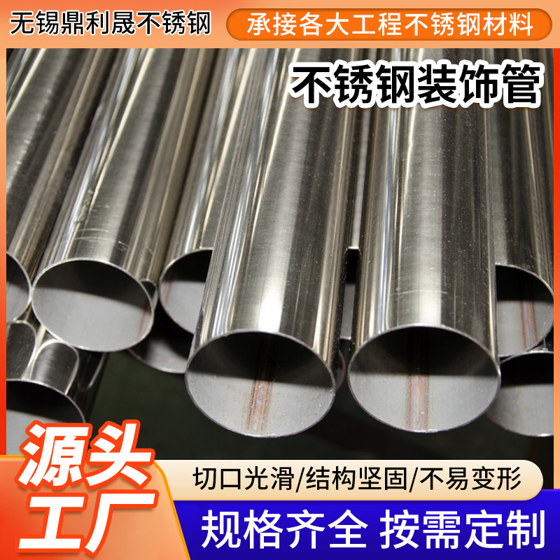 201 304不锈钢装饰管 316L焊接圆管拉丝激光切割打孔加工