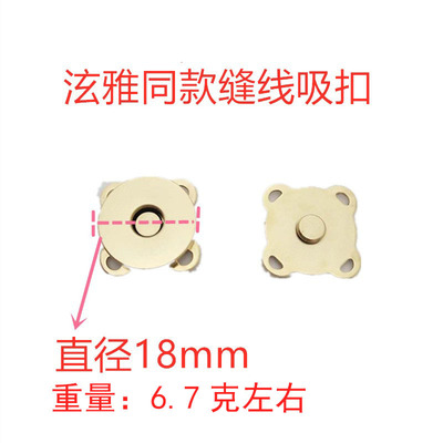 Luggage and luggage suture Suction buckle diy manual Woven bag Material package Hardware Same item Magnet suture Suction buckle