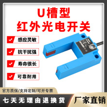 E3S-GS30E4槽型光电开关平层传感器U形红外线对射感应开关