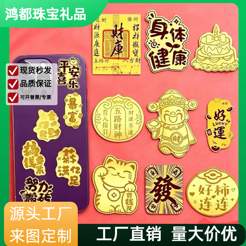 足金999手机贴暴富招财猫财库公主请发财财神爷好柿连连引流礼品