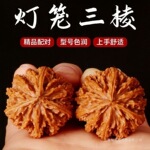 野生天然三棱核桃文玩无拼接野生灯笼核桃三道筋手把件男随身.