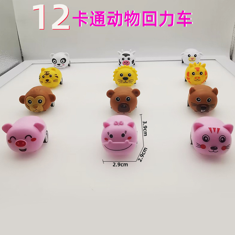 12款动物回力车