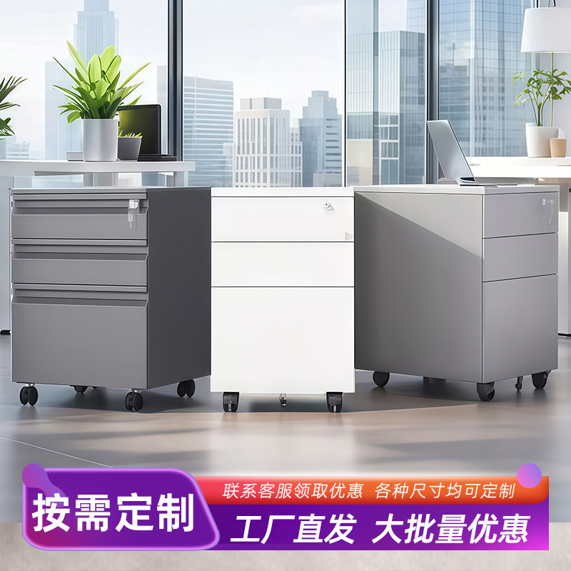gabinete bajo el escritorio de la oficina archivos y materiales de hoja de hierro almacenamiento de almacenamiento de almacenamiento multi-cabinete de almacenamiento de contraseña gabinete móvil