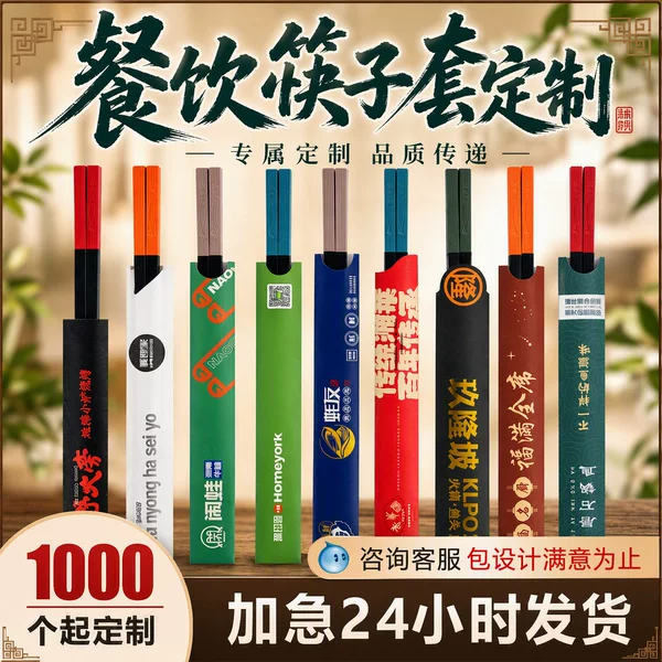Disposable Chopstick Sets Can Be Customized with Printable Logo. Special Chopstick Sets for Restaurants. Paper Sets. Commercial Paper Chopstick Sets Can Be Customized