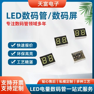定制LED数码管红色蓝色白色数字显示数码管2/3/4位共阴共阳数码管
