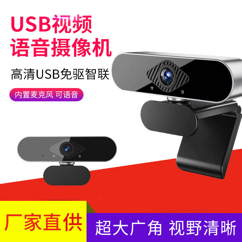 高清1080P网红直播摄像头网课4k电脑笔记本USBCamera免驱摄像机