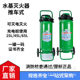 Charging Pile Fire Extinguisher, Cart-Type Water-Based Type 25L, 45L, 65L, Mptz Water-Based Suitable for Charging Piles