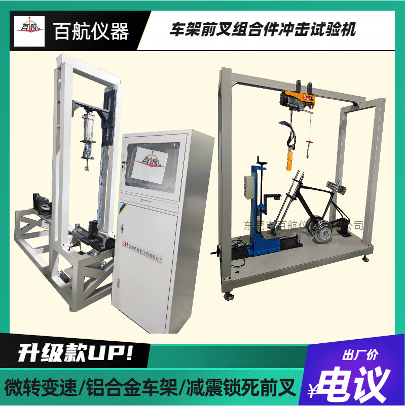 曲柄组合件疲劳试验机/车架前叉组合件落下试验机/车把疲劳试验机