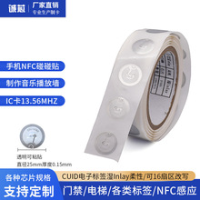 IC可复制门禁电梯卡CUID贴纸NFC卡湿Inlay不干胶高频电子标签25mm