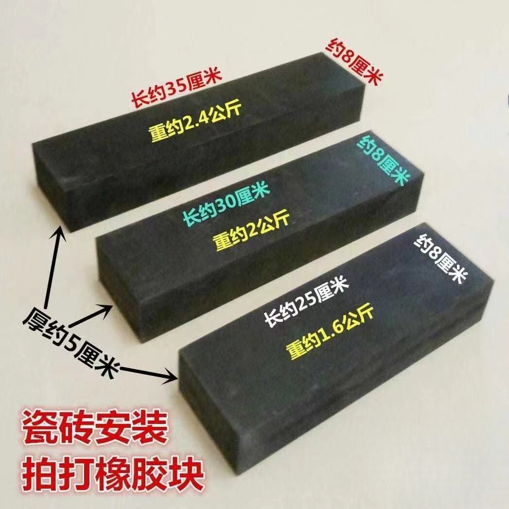 橡胶块地砖铺贴工具橡胶拍打板地砖瓷砖敲打板泥工敲打块安装锤