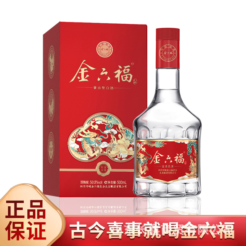 白酒金六福富贵长安50.8度500ml*6瓶高端礼盒装婚期喜宴用酒批发