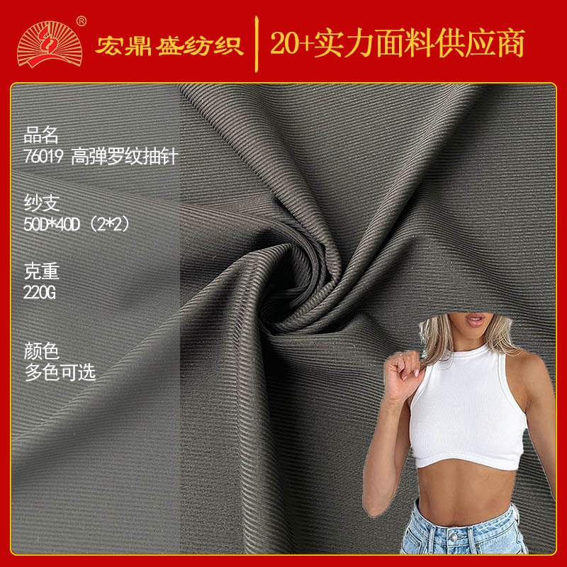 工厂直销罗纹坑条布79%尼龙 21%氨纶针织衫 2*2高弹罗纹抽针面料