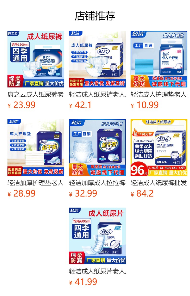 预览状态下无法点击,发布后,可点击跳转到对应的商品页面