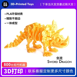 跨境外贸热销3D打印三角龙恐龙骨架变形摆件手办礼物工艺品潮玩