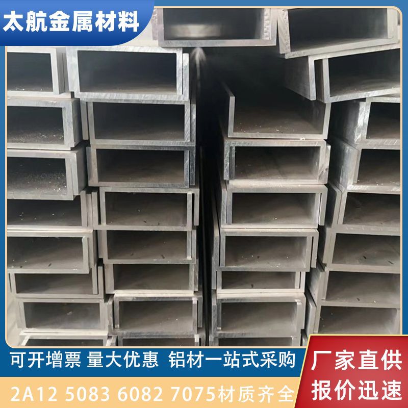 铝合金凵型槽6063 2A12 5A06铝槽包边U型槽铝导轨铝合金卡槽型材