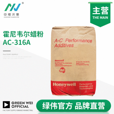 Honeywell Polyethylene Wax AC-316A Blister Blow Opening Release agent Chung Yu ho ho Dongguan warehouse