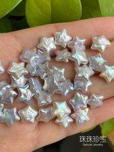 淡水珍珠10-11mm五角星异形巴洛克散珠颗粒星星半成品DIY手工