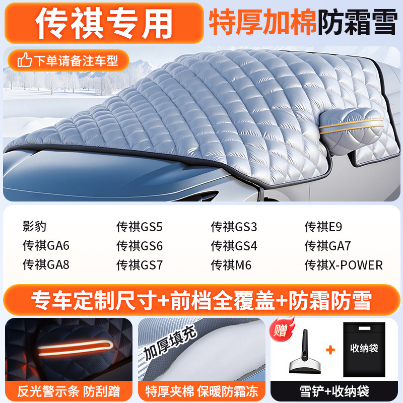 Car snow shield – Qìchē Windshield Cover - custom-made-gac-dedicated