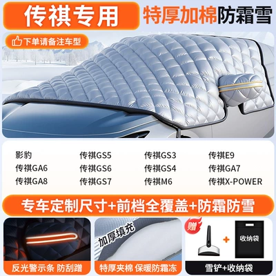 Cover, Winter — Car snow shield - customized-car-exclusively-for-trumpchi-three-windows-extra-thick-cotton-with-anti-theft-strips-free-snow-shovel-storage-bag