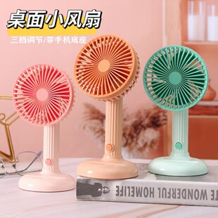 New handheld small fan bracket base USB charging three-speed large wind student class desktop mute fan