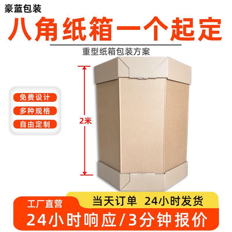 化工粉末纸箱定制7层超硬重型瓦楞外贸塑胶颗粒八角异形箱包装子