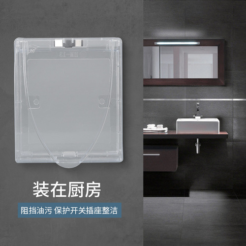 Splash-proof box ultra-thin waterproof box switch socket protective cover cover anti-electric shock bathroom bathroom jack splash-proof box