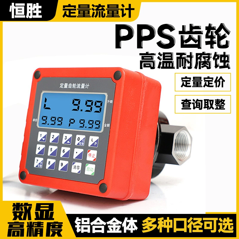 Количественный Овальный редукторный расходомер 12V24V220 электронный цифровой дисплей с подсветкой 1-дюймовый 1,5-дюймовый 2-дюймовый водяной дизельный бензин