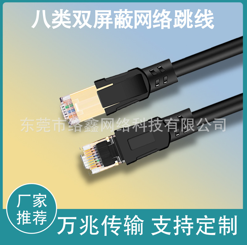 New Gaming-Grade Category 8 Pure Copper Network Cable, Double Shielded, 10Gbps Cat8, Oxygen-Free Copper, Shielded, Tested, Direct from the Manufacturer New Gaming-Grade Category 8 Pure Copper Network Cable, Double Shielded, 10Gbps Cat8, Oxygen-Free Copper, Shielded, Tested, Direct from the Manufacturer