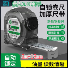 5米【抖音包邮爆款】首力自锁荧光钢卷尺高精度激光喷码加厚防割