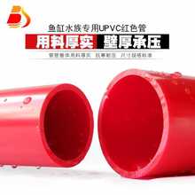 批发PVC红管 UPVC红色水管 红色PVC管塑料硬管给水管鱼缸水箱水族