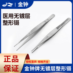 上海金鐘整形ピンセット細先ピンセット14cm整形ピンセット幅0.8有歯ピンセット純正品手術カット