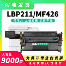 ���ü���MF423dw����CRG052 MF426DW LBP211DNī�ۺ�MF421DW 429X