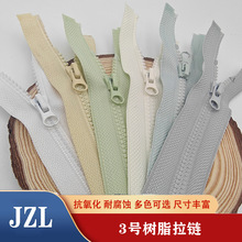 现货齐色树脂拉链 3号5号胶牙开尾 风衣童装工装门襟外套拉链条