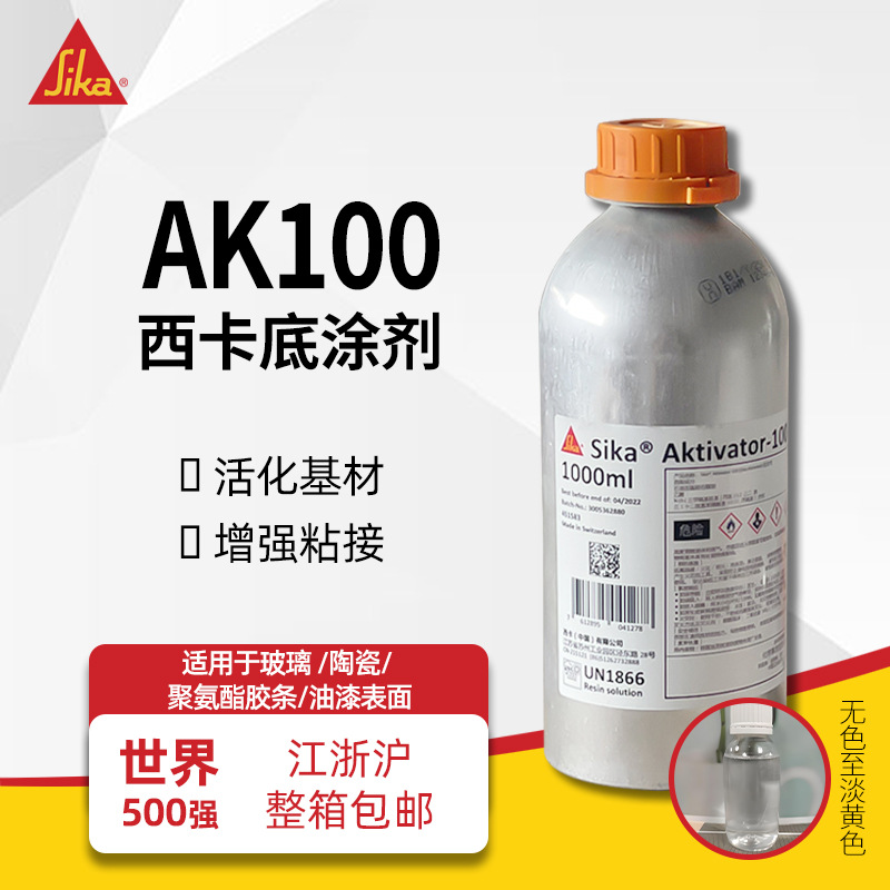 西卡原装瑞士AK100表面活化剂 透明底涂剂工业清洁剂金属助粘剂