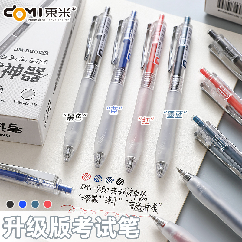 東米980考試神器按動中性筆簡約透明軟握簽字筆CS雙珠速干刷題筆