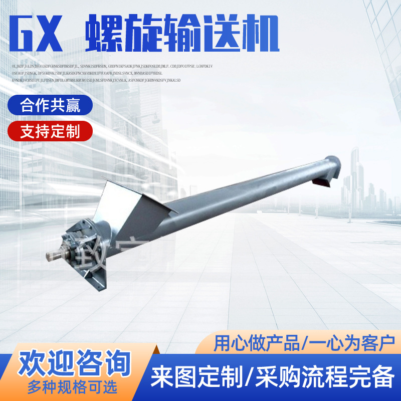扬州管式  GX 螺旋输送机 螺运机 工段方案设计CAD绘图售后安装