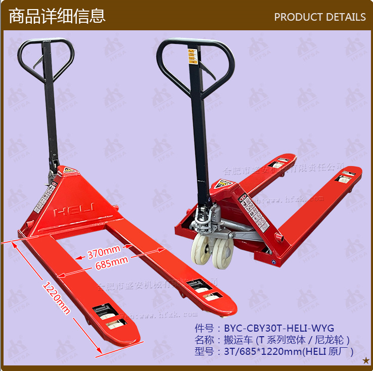 叉车配件批发搬运车(T系列宽体/尼龙轮3T/685*1220HELI原厂