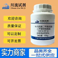 Analytical pure ar cetyl dimethyl amine cas 112-69-6