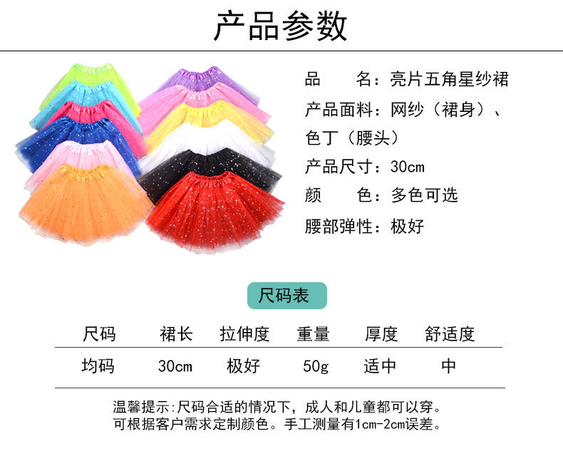智贝详情图_41儿童蓬蓬裙tutu裙大五角星网纱裙三层6片半